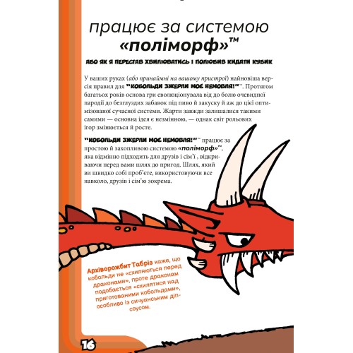 Настільна гра Кобольди зжерли моє немовля! (Kobolds ate my baby!) UA