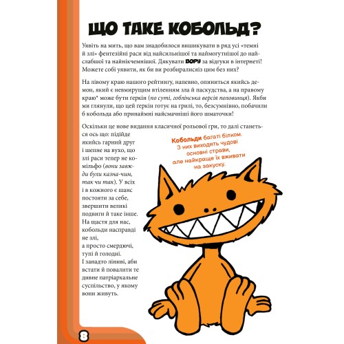 Настільна гра Кобольди зжерли моє немовля! (Kobolds ate my baby!) UA