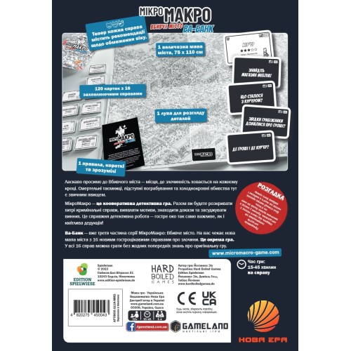 Настольная игра МикроМакро: Город улик - Ва-банк (MicroMacro: Crime City - All In) UA