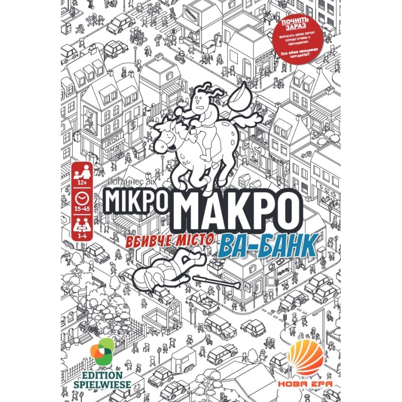 Настільна гра МікроМакро: Вбивче місто — Ва-банк (MicroMacro: Crime City – All In) UA