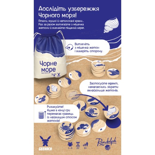 Настільна гра Чорне море (Seaside) UA