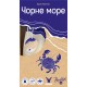 Настільна гра Чорне море (Seaside) UA