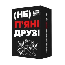 (Не) пьяные друзья
