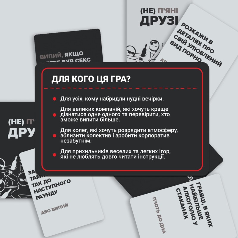 Настольная игра (Не) пьяные друзья