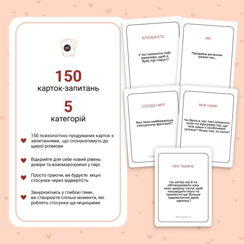 Настільна гра Між Нами: про любов 2.0