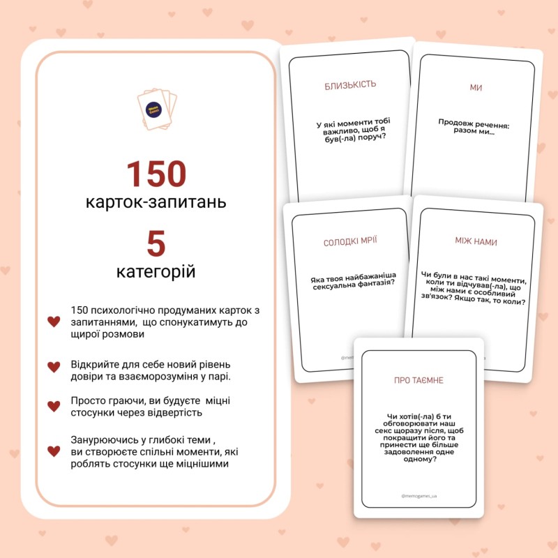 Настільна гра Між Нами: про любов 2.0