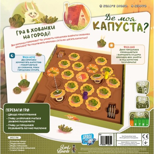 Настільна гра Де моя КАПУСТА? (Where's my CABBAGE?) UA