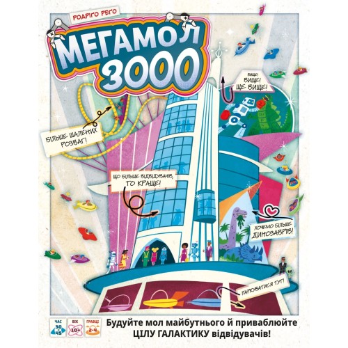 Настольная игра Мегамол 3000 (Superstore 3000) UA