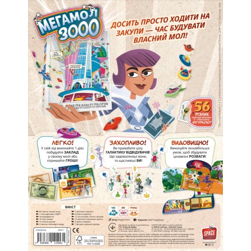 Настольная игра Мегамол 3000 (Superstore 3000) UA