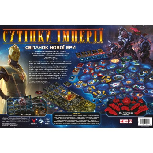 Настільна гра Сутінки імперії. Четверте видання (Twilight Imperium: Fourth Edition) UA