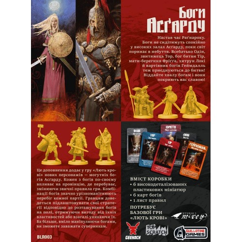 Настільна гра Лють Крові: Боги Асґарду (Blood Rage: Gods of Asgard) UA