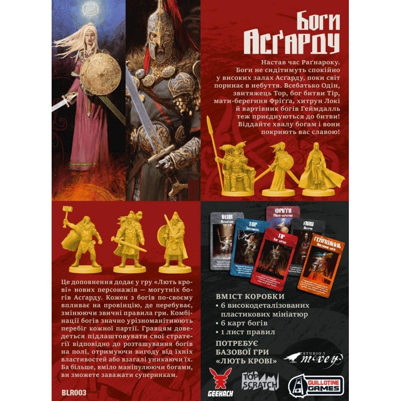 Настільна гра Лють Крові: Боги Асґарду (Blood Rage: Gods of Asgard) UA