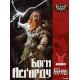 Настольная игра Кровь и Ярость: Боги Асгарда (Blood Rage: Gods of Asgard) UA