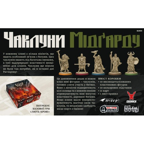 Настільна гра Лють Крові: Чаклуни Мідґарду (Blood Rage: Mystics of Midgard) UA