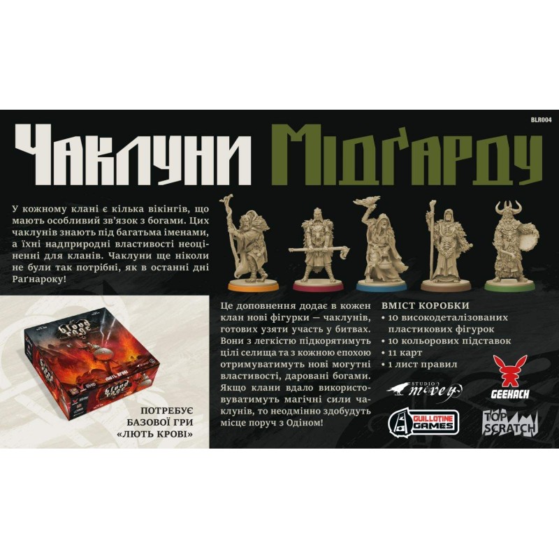 Настільна гра Лють Крові: Чаклуни Мідґарду (Blood Rage: Mystics of Midgard) UA