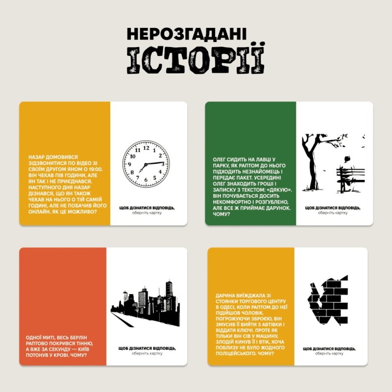 Настольная игра Неразгаданные истории