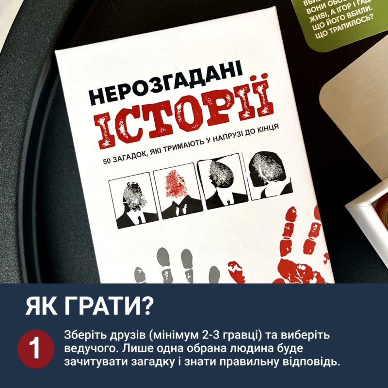 Настольная игра Неразгаданные истории