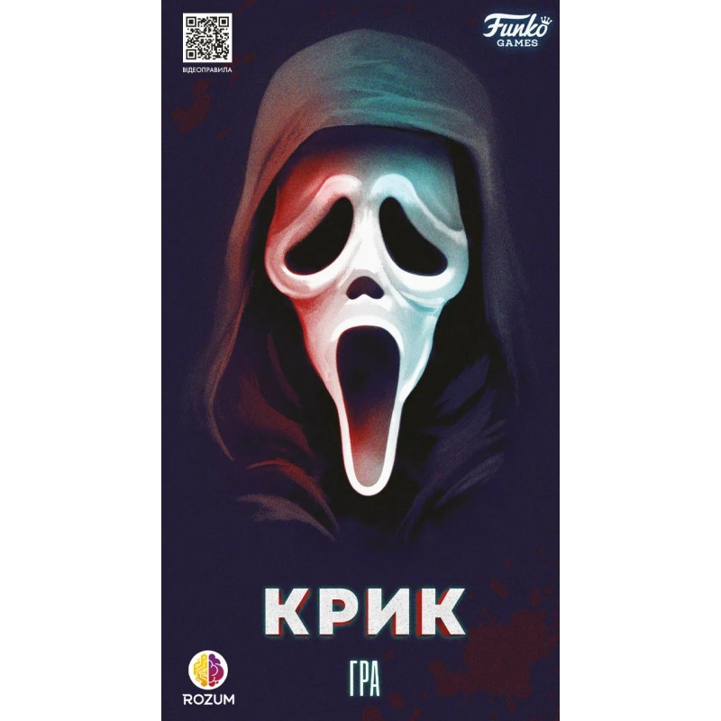 Настільна гра Крик (Scream: The Game) UA