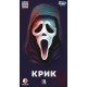 Настільна гра Крик (Scream: The Game) UA