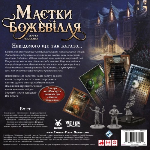 Настольная игра Особняки безумия. За порогом (Mansions of Madness: Beyond the Threshold) UA