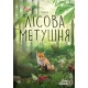 Настільна гра Лісова метушня (Forest Shuffle) UA