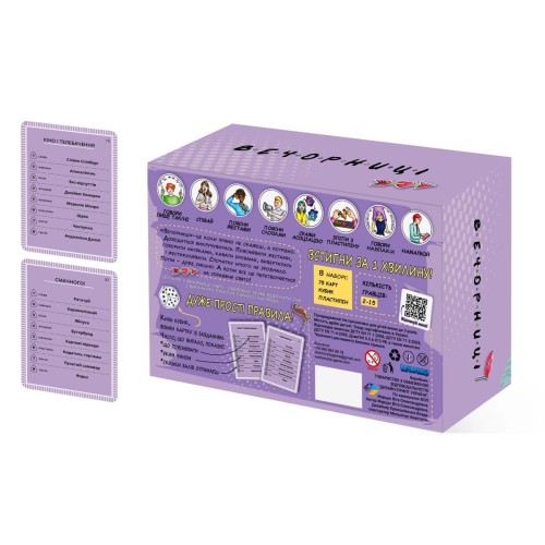 Настольная игра Вечорниці. Party mini