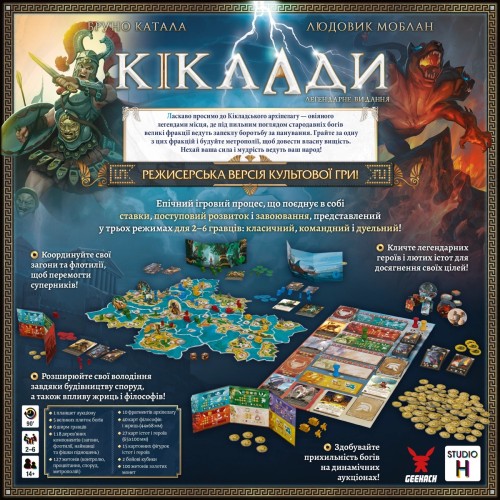 Настольная игра Киклады. Легендарное издание (Cyclades: Legendary Edition) UA