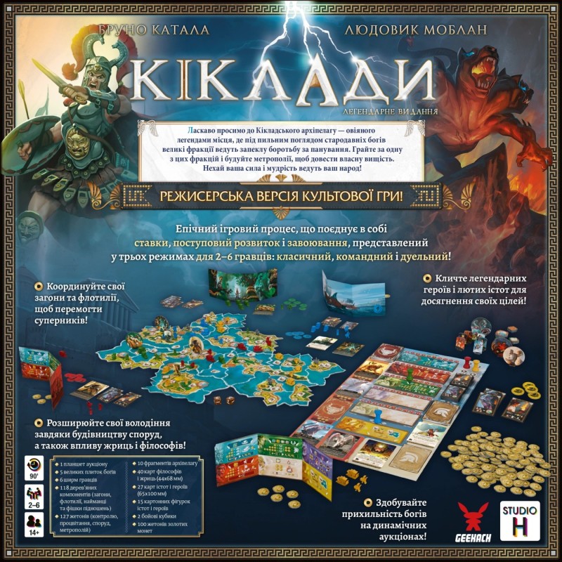 Настольная игра Киклады. Легендарное издание (Cyclades: Legendary Edition) UA