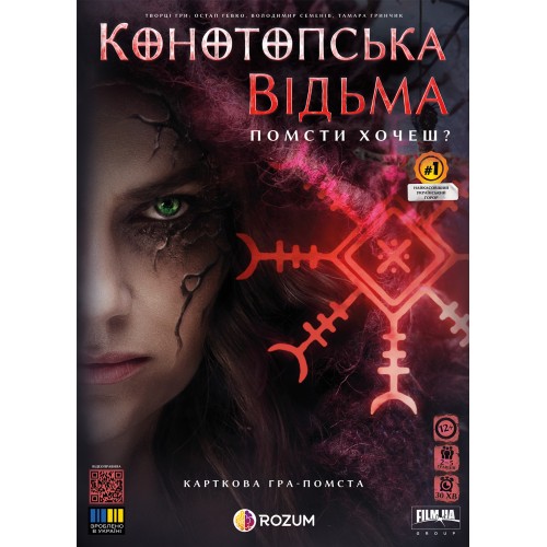 Настільна гра Конотопська відьма