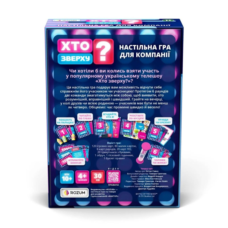Настольная игра Кто сверху?