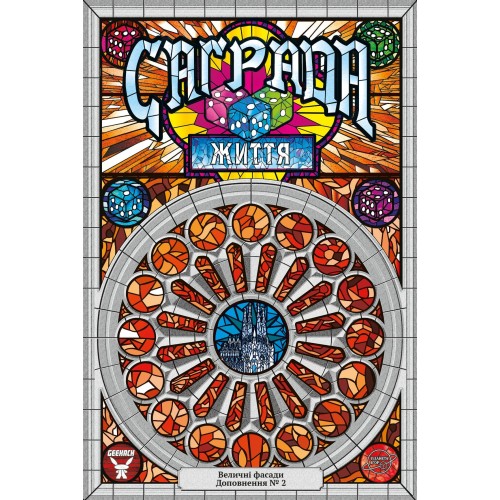 Настольная игра Саграда. Жизнь (Sagrada: Life) UA