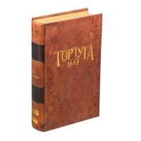 Тортуга 1667 (Tortuga 1667) UA