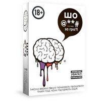 Шо @**# за гра?! (F**k. The Game)