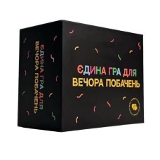 Единственная игра для вечера свиданий