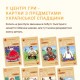 Настольная игра Хата Багата
