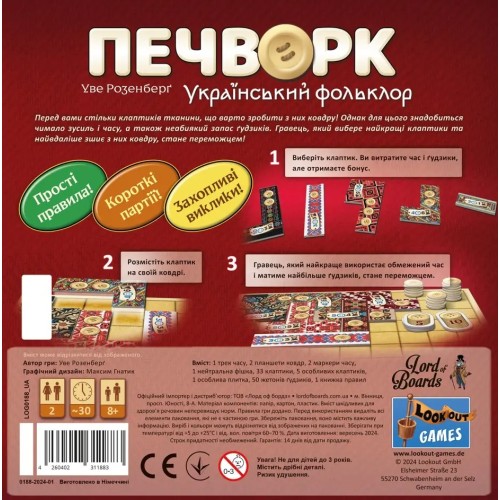 Настольная игра Пэчворк. Украинский фольклор (Patchwork) UA