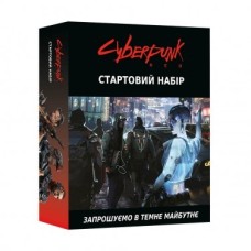 Cyberpunk RED. Стартовий набір (Cyberpunk Red Jumpstart Kit) UA