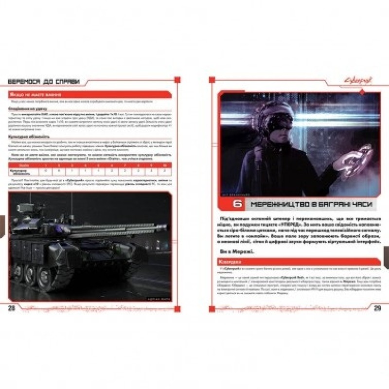 Настільна гра Cyberpunk RED. Стартовий набір (Cyberpunk Red Jumpstart Kit) UA