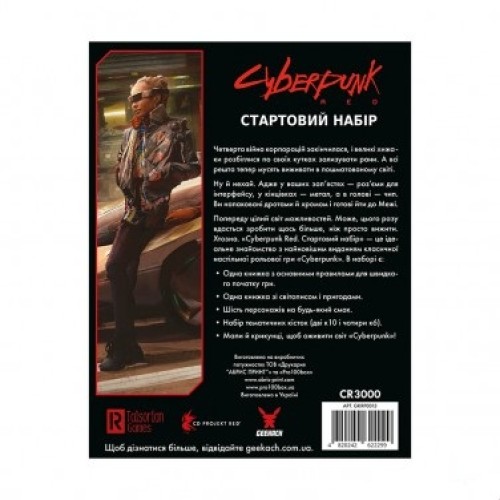 Настільна гра Cyberpunk RED. Стартовий набір (Cyberpunk Red Jumpstart Kit) UA