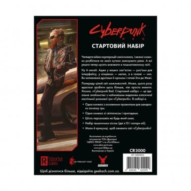 Настільна гра Cyberpunk RED. Стартовий набір (Cyberpunk Red Jumpstart Kit) UA