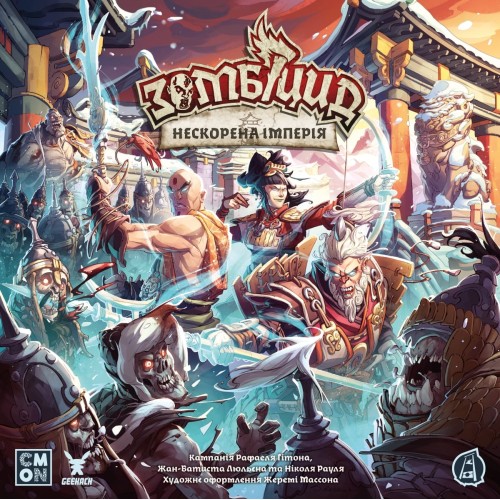 Настільна гра Зомбіцид. Біла смерть - Нескорена Імперія (Zombicide: White Death – Eternal Empire) UA