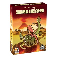  Зникнення (¡Extinción!) UA