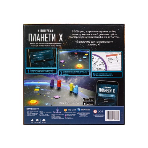 Настільна гра У пошуках планети Х (The Search for Planet X) UA