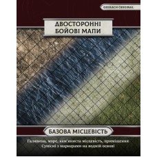 Двосторонні поля для НРІ: Базова місцевість (4 шт)