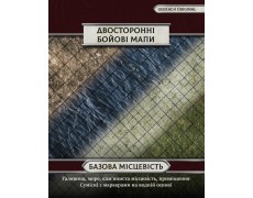 Двосторонні поля для НРІ: Базова місцевість (4 шт)