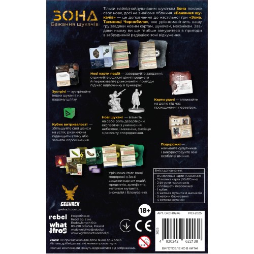 Настольная игра Зона. Желание искателей (Zona: Scavenger's Wish) UA