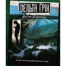 Дельта Грин: Доступ при необходимости (Delta Green: Need to know) UA