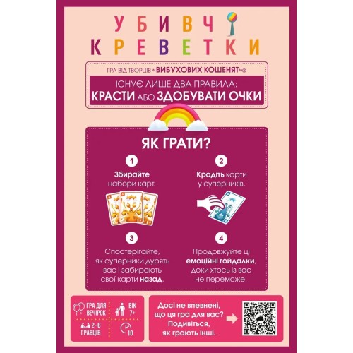 Настільна гра Убивчі креветки (Mantis) UA