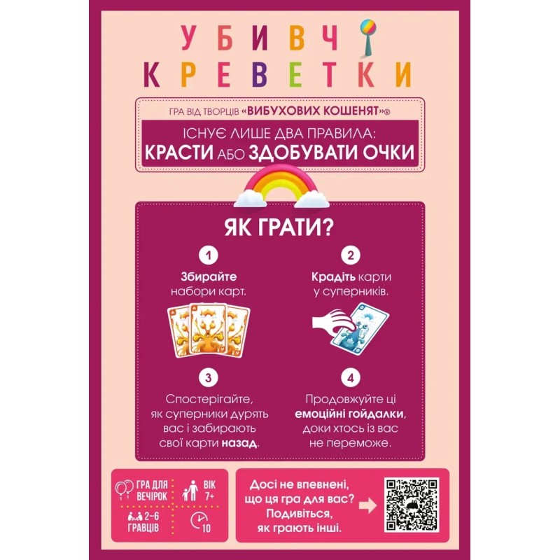 Настольная игра Убийственные креветки (Mantis) UA