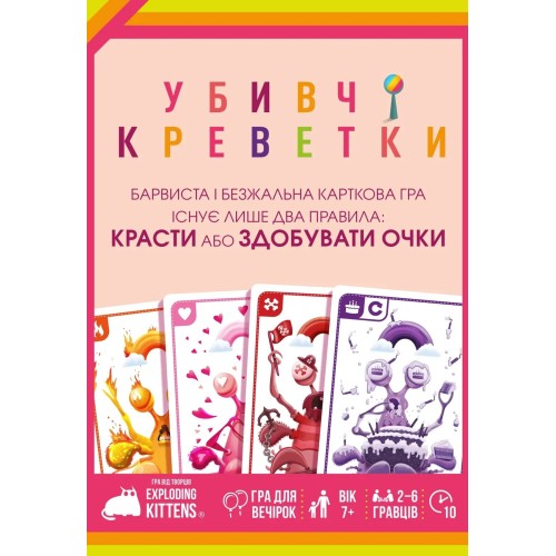 Настільна гра Убивчі креветки (Mantis) UA
